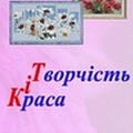 Краса и творчество